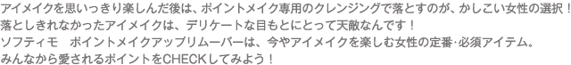 �A�C���C�N���v��������y���񂾌�́A�|�C���g���C�N��p�̃N�����W���O�ŗ��Ƃ��̂��A�������������̑I���I���Ƃ�����Ȃ������A�C���C�N�́A�f���P�[�g�Ȗڂ��ƂɂƂ��ēV�G�Ȃ�ł��I�\�t�e�B���@�|�C���g���C�N�A�b�v�����[�o�[�́A����A�C���C�N���y���ޏ����̒�ԁE�K�{�A�C�e���B�݂�Ȃ��爤�����|�C���g��CHECK���Ă݂悤�I