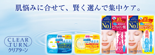 肌悩みに合せて、賢く選んで集中ケア。