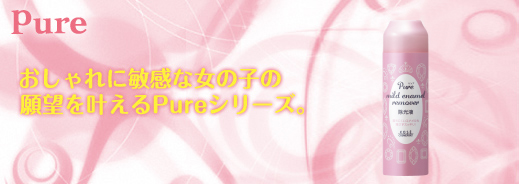 �s���A�@�������ɕq���ȏ��̎q�̊�]��������Pure�V���[�Y�B