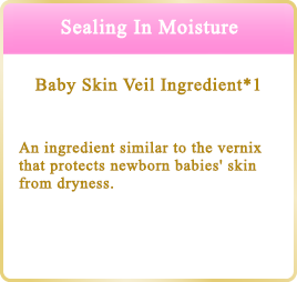 うるおい密閉 ベビースキンヴェール成分※1 産まれたばかりの赤ちゃんの肌を乾燥などからまもっている、胎脂に類似した成分です。