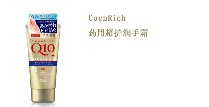 CoenRich药用超护润手霜