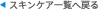 �X�L���P�A�g�b�v�ɖ߂�