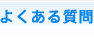 �悭���鎿��
