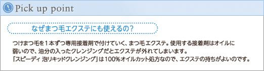 なぜまつ毛エクステにも使えるの?