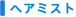 �w�A�~�X�g