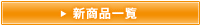 �V���i�ꗗ