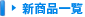 �V���i�ꗗ