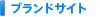 �u�����h�T�C�g