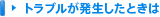 �g���u�������������Ƃ���
