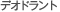 �f�I�h�����g