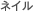 �l�C��