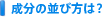 �����̕��ѕ��́H