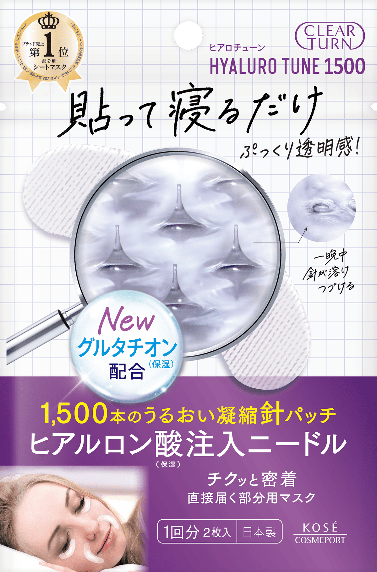 ヒアロチューン | クリアターン[CLEAR TURN]