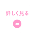 詳しく見る