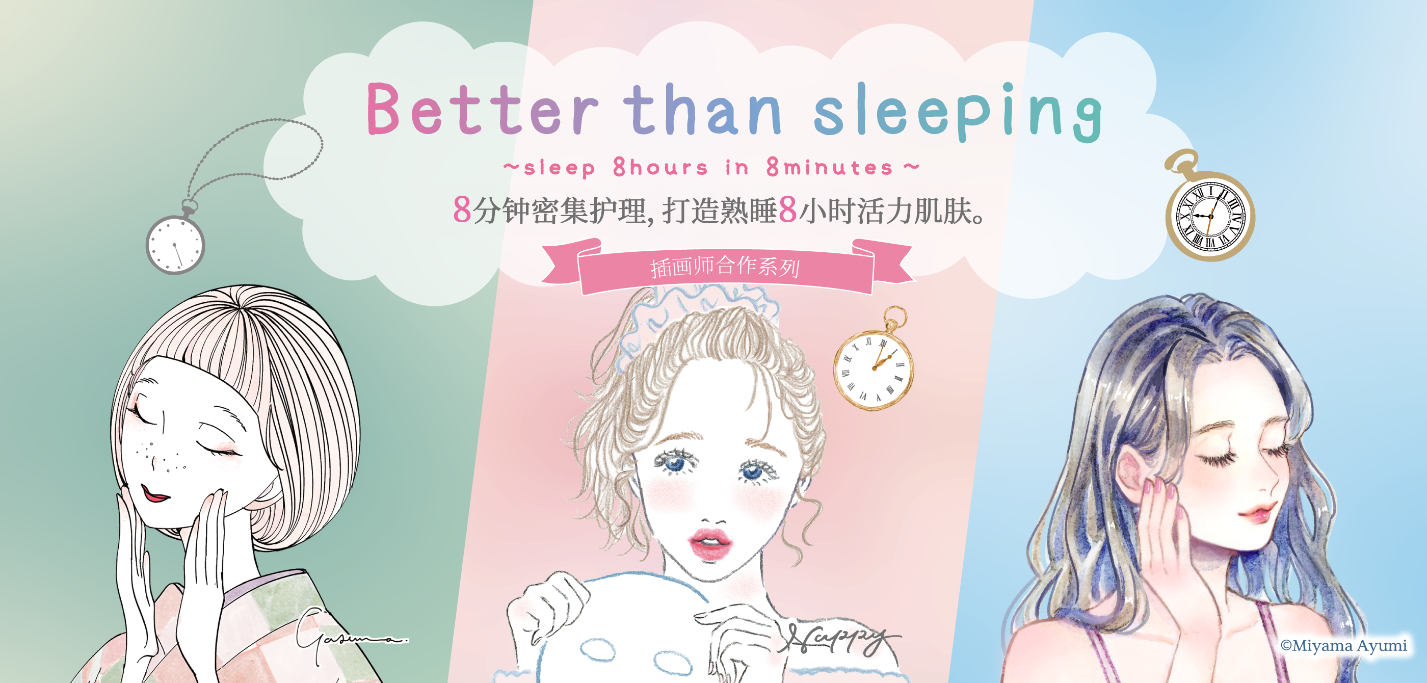 插画师合作系列
