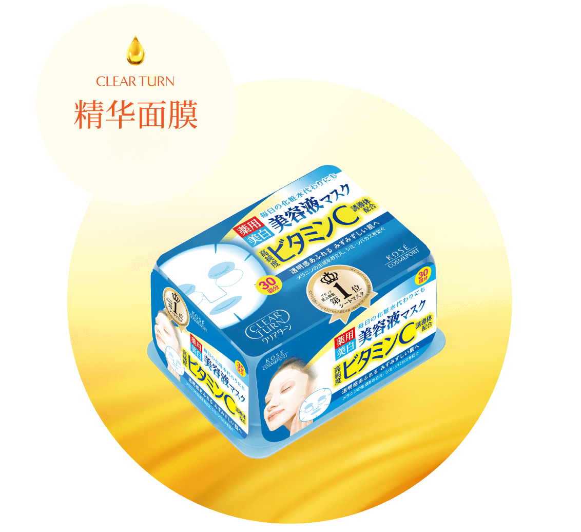 精华面膜