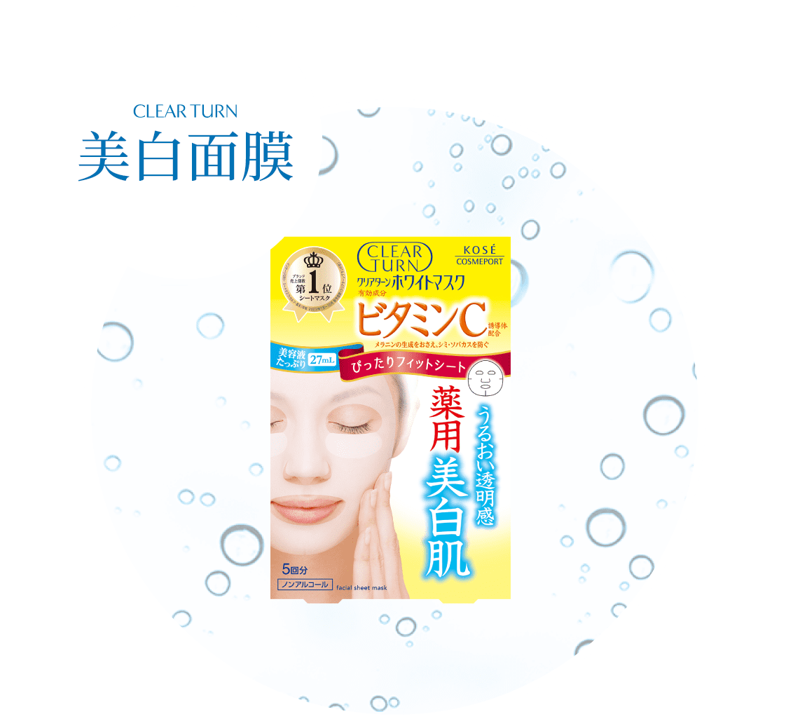 美白面膜