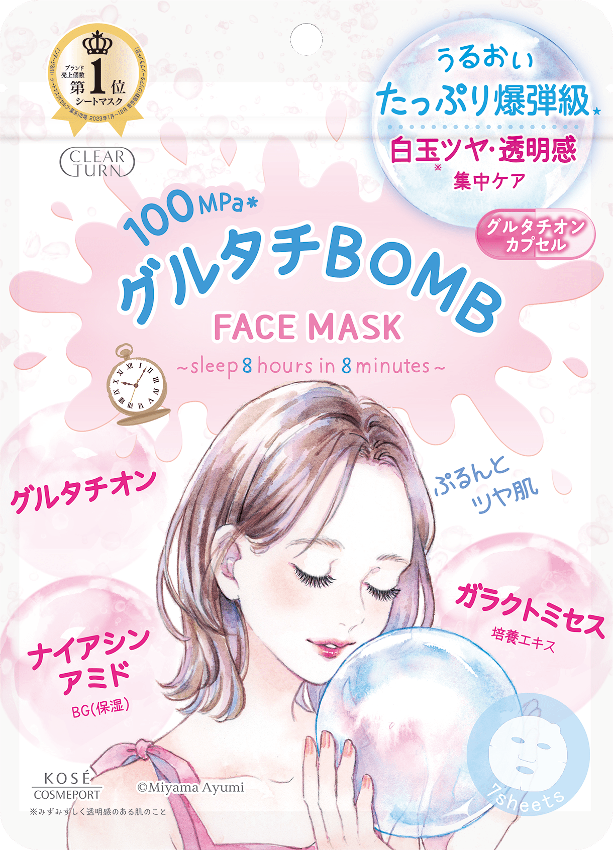 GLOW BRIGHTENING FACE MASK