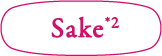 Saké<sup>*2</sup>