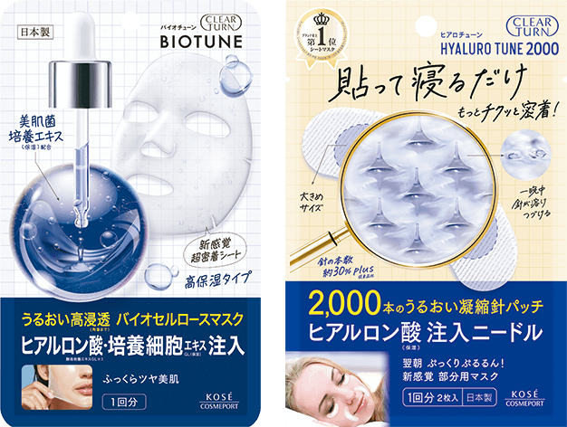 バイオチューン・ヒアロチューン