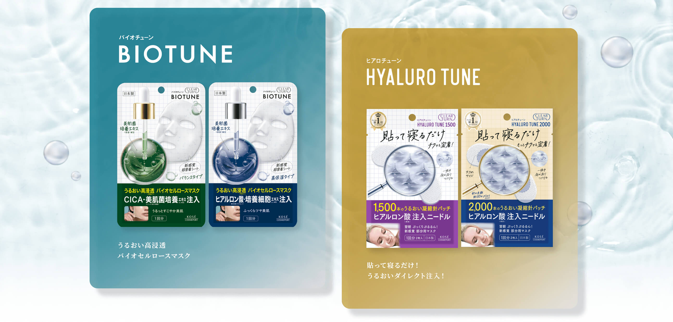 BIOTUNE バイオチューン バランスタイプ＆高保湿タイプの2商品 HYALURO TUNE ヒアロチューン 針の数1,500本＆針の数2,00本の2商品