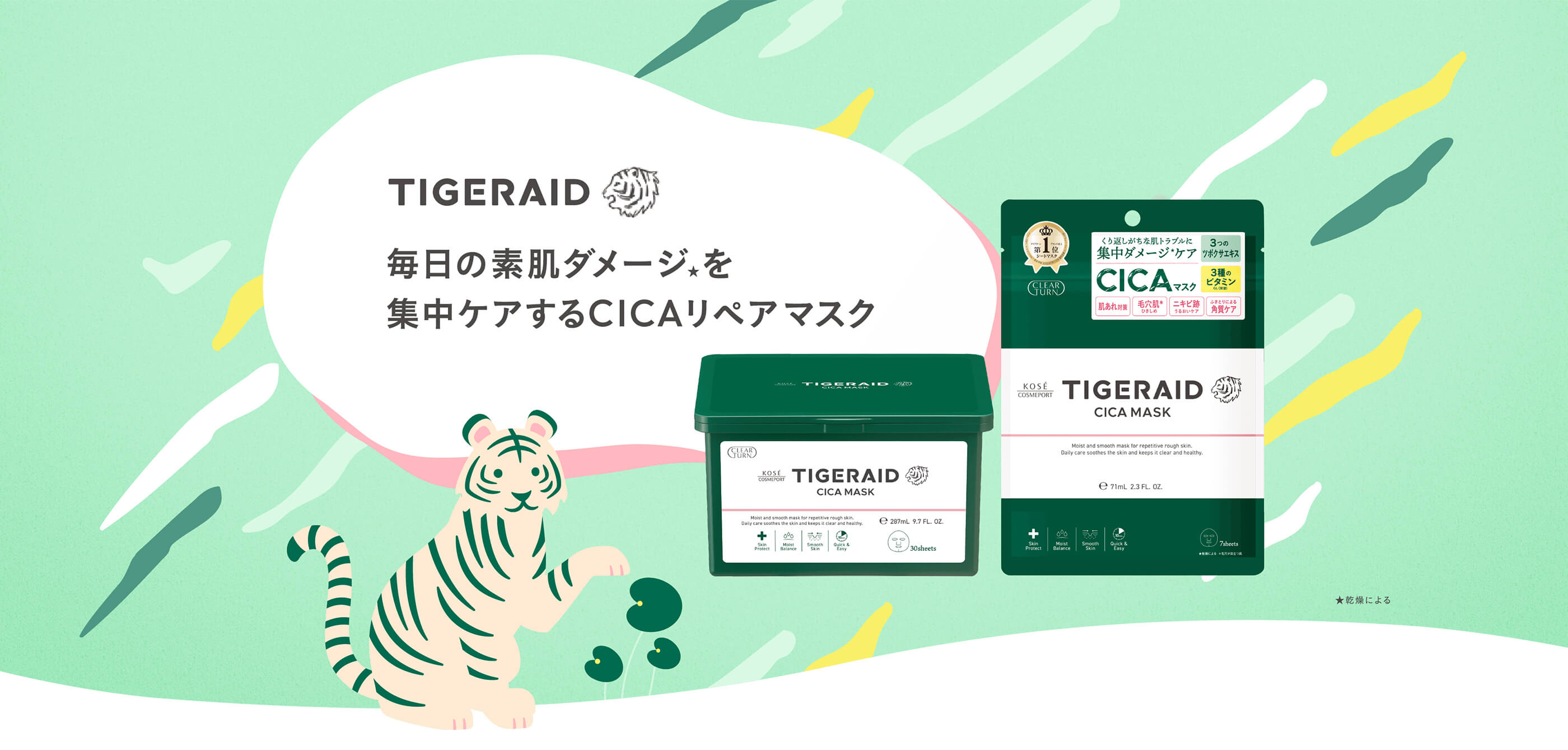 TIGERAID 毎日の素肌ダメージ★を集中ケアするCICAマスク ★乾燥による