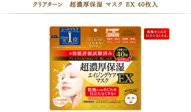 NEW クリアターン　超濃厚保湿 マスク EX 40枚入