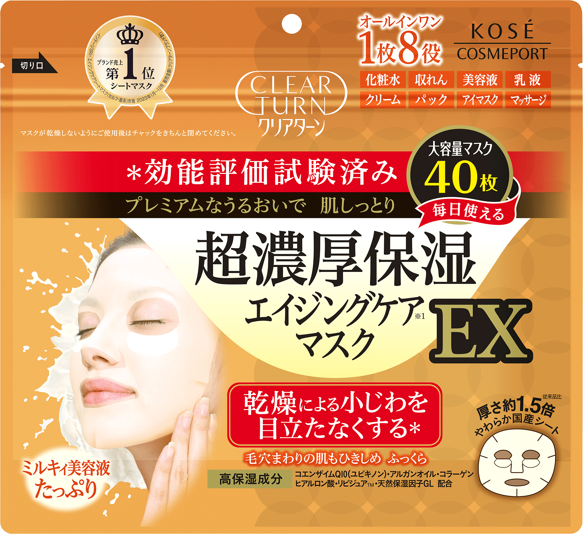 超濃厚保湿マスク EX