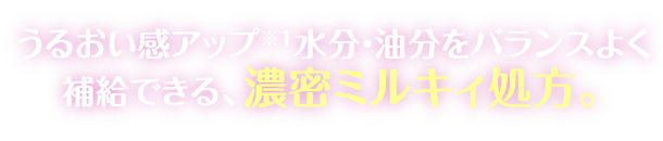 厳選プレシャスオイルで理想の赤ちゃん肌を叶える、濃密ミルキィマスク。