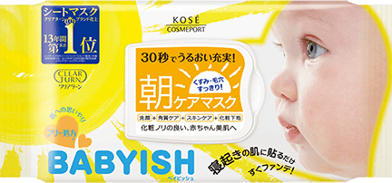 ベイビッシュ 朝ケアマスク