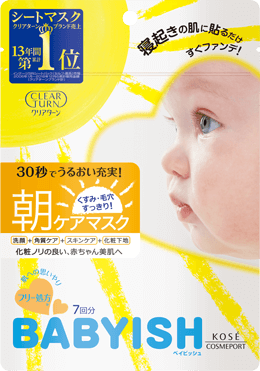 クリアターン ベイビッシュ 朝用マスク