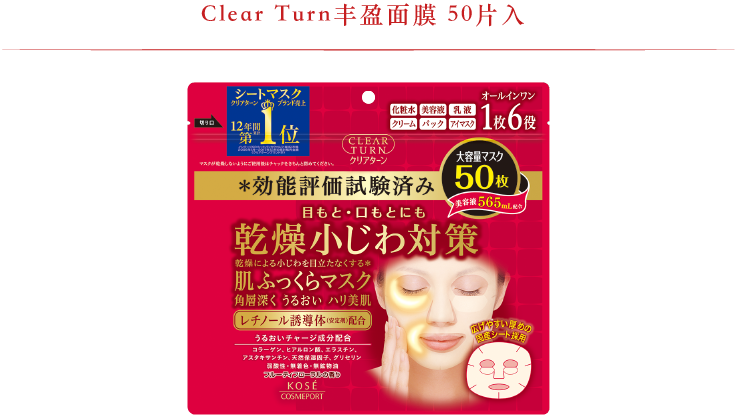 Clear Turn丰盈面膜 50片入