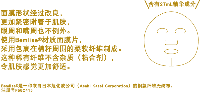 マスクの形状を見直したことで、目もと・口もとまで肌にすいつくようにフィット。コットンの種のまわりのやわらかな綿毛から生まれたベンリーゼ®シートを使用。希少性が高く、不純物(バインダー)を含まないので、肌にやさしい使い心地です。 ベンリーゼは®旭化成（株）のキュプラ不織布です。登録NO.F56C415