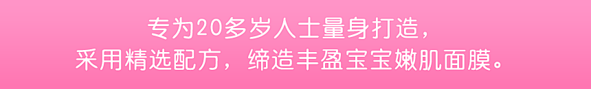 20代のために考えられた厳選処方でぷるんとした赤ちゃん肌へみちびきます。