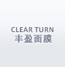 CLEAR TURN 丰盈面膜