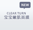 CLEAR TURN 宝宝嫩肌面膜