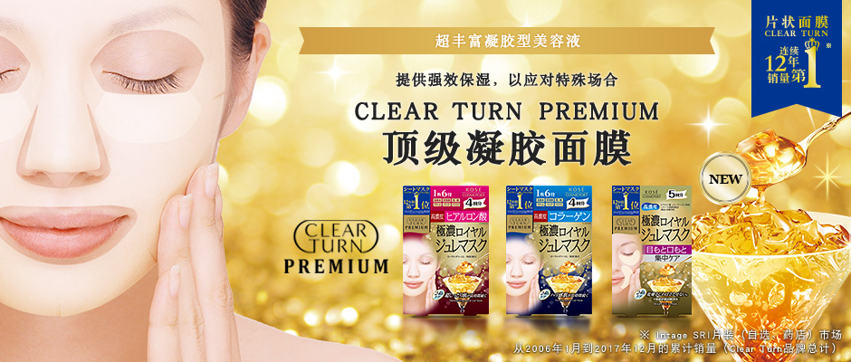 超濃厚なジェレ状美容液 特別な日にワンランク上の濃厚なうるおい クリアターン プレミアム ロイヤルジャレマスク