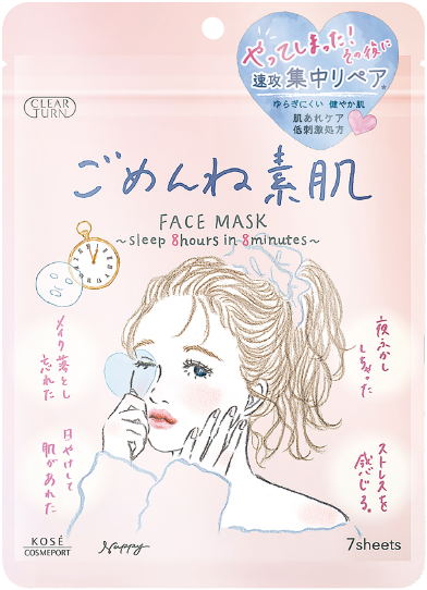 ごめんね素肌 マスク