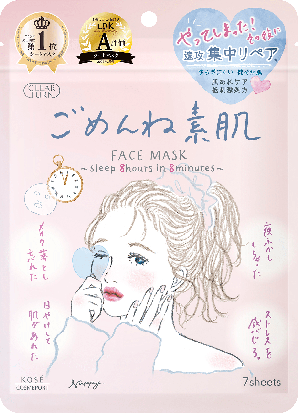 ごめんね素肌 マスク