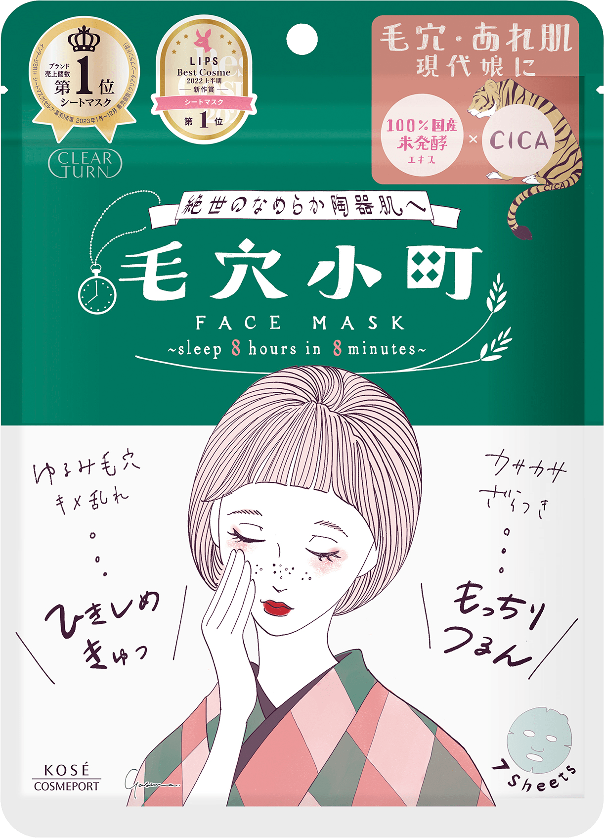 毛穴小町 マスク