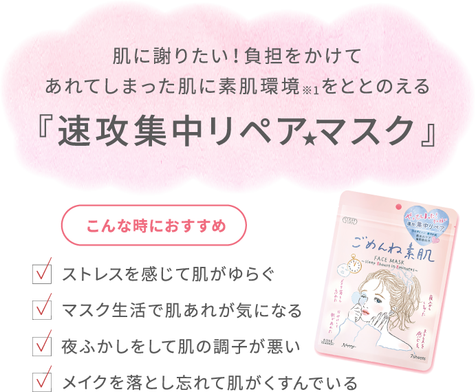 毛穴小町 ごめんね素肌 うるうるbomb クリアターン Clear Turn