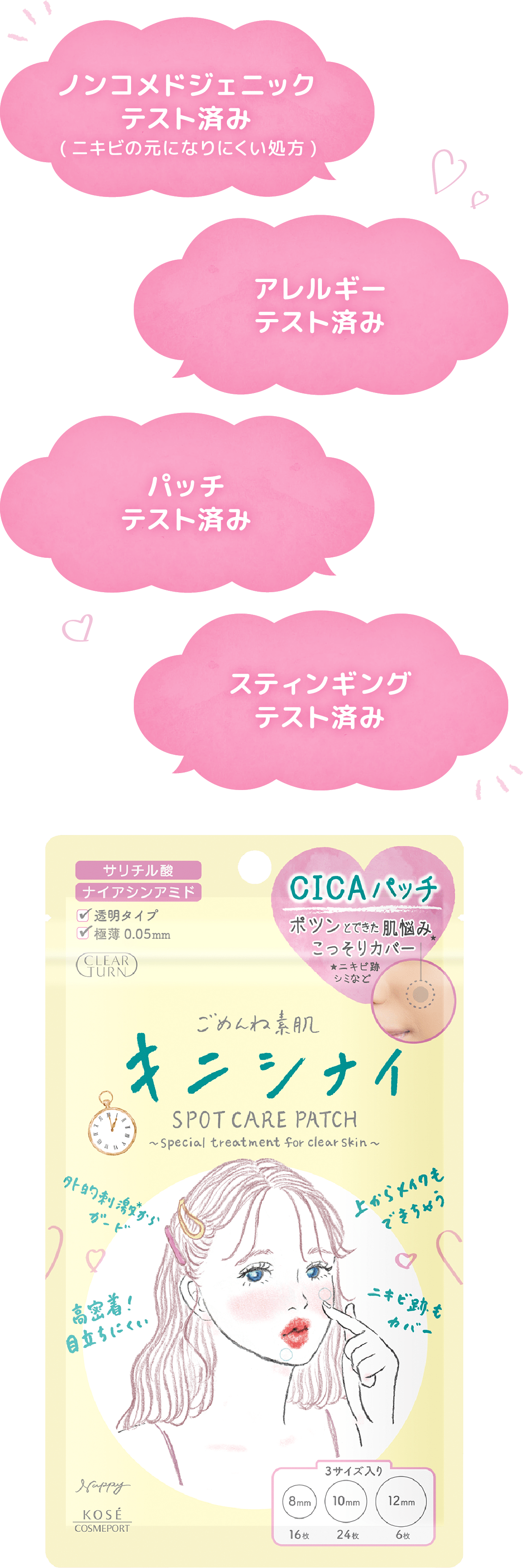 ノンコメドジェニックテスト済み(ニキビの元になりにくい処方) アレルギーテスト済み パッチテスト済み スティンギングテスト済み