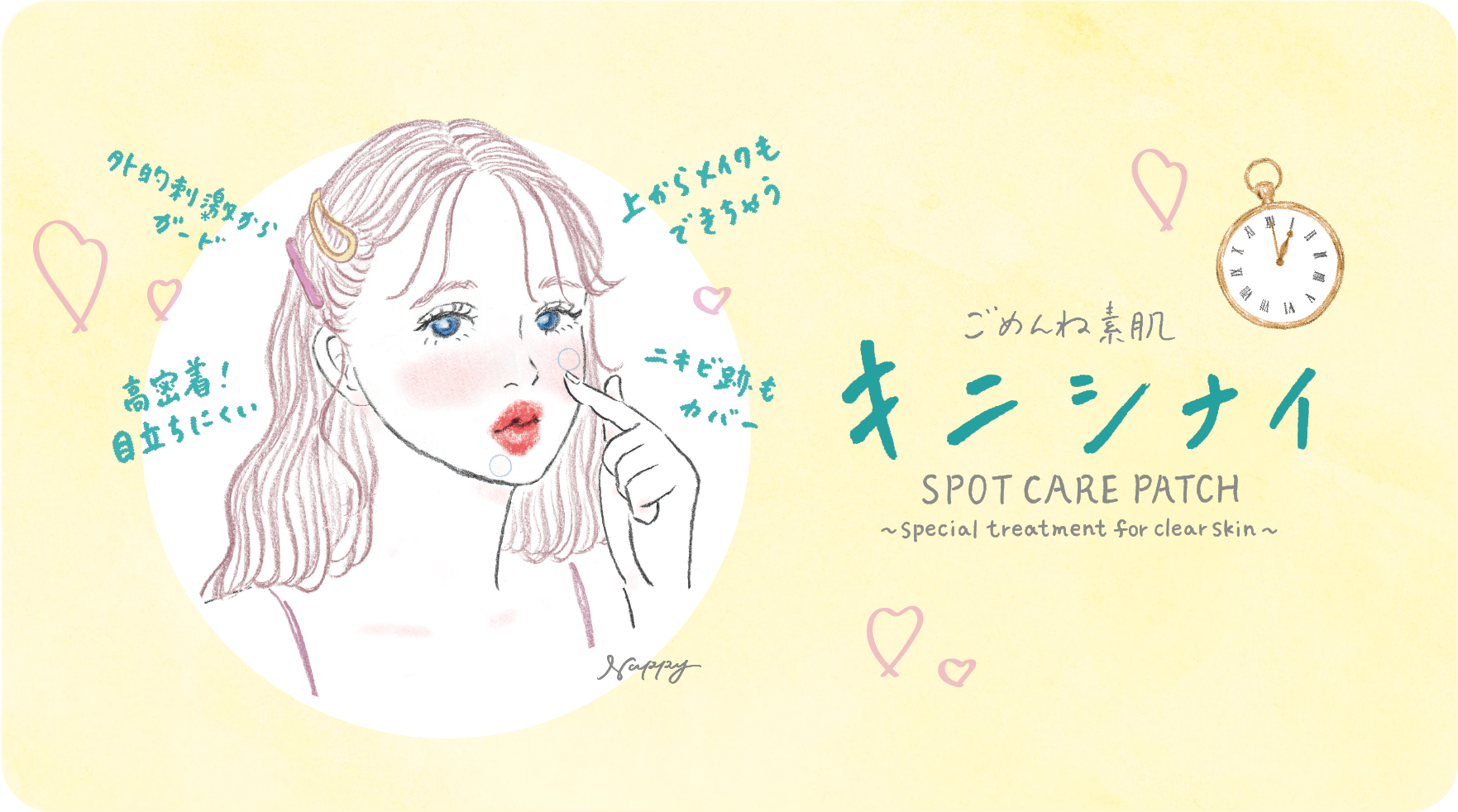 ごめんね素肌キニシナイパッチ