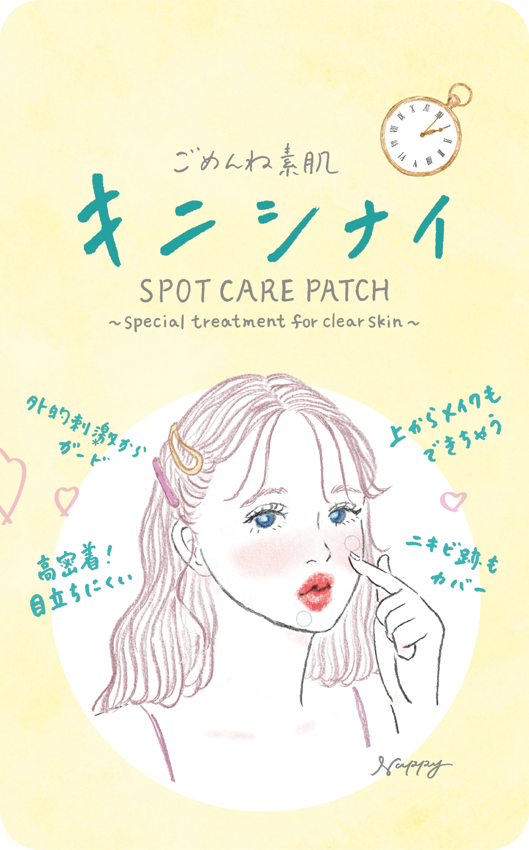 ごめんね素肌キニシナイパッチ