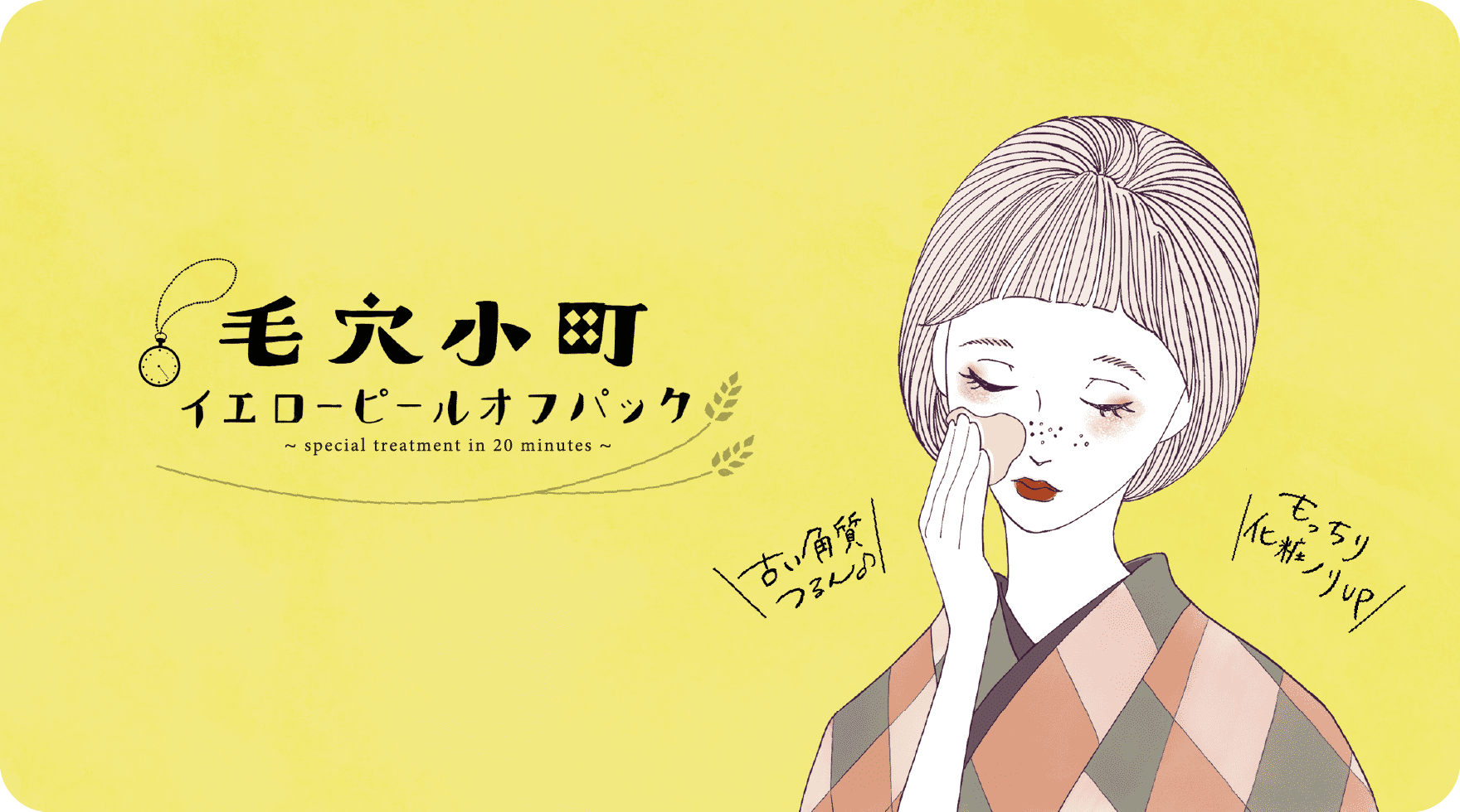 毛穴小町イエローピールオフパック