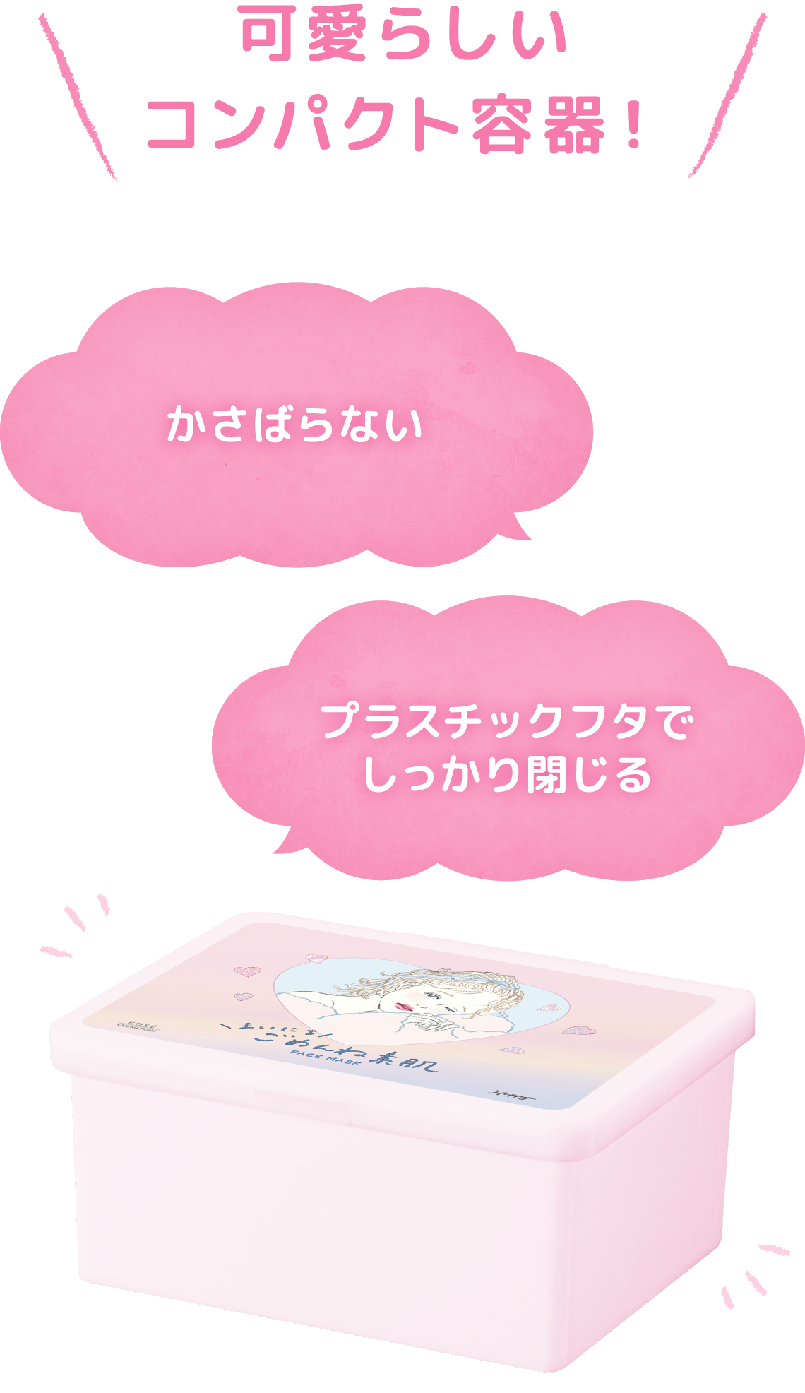 \可愛らしいコンパクト容器!/ かさばらない プラスチックフタでしっかり閉じる