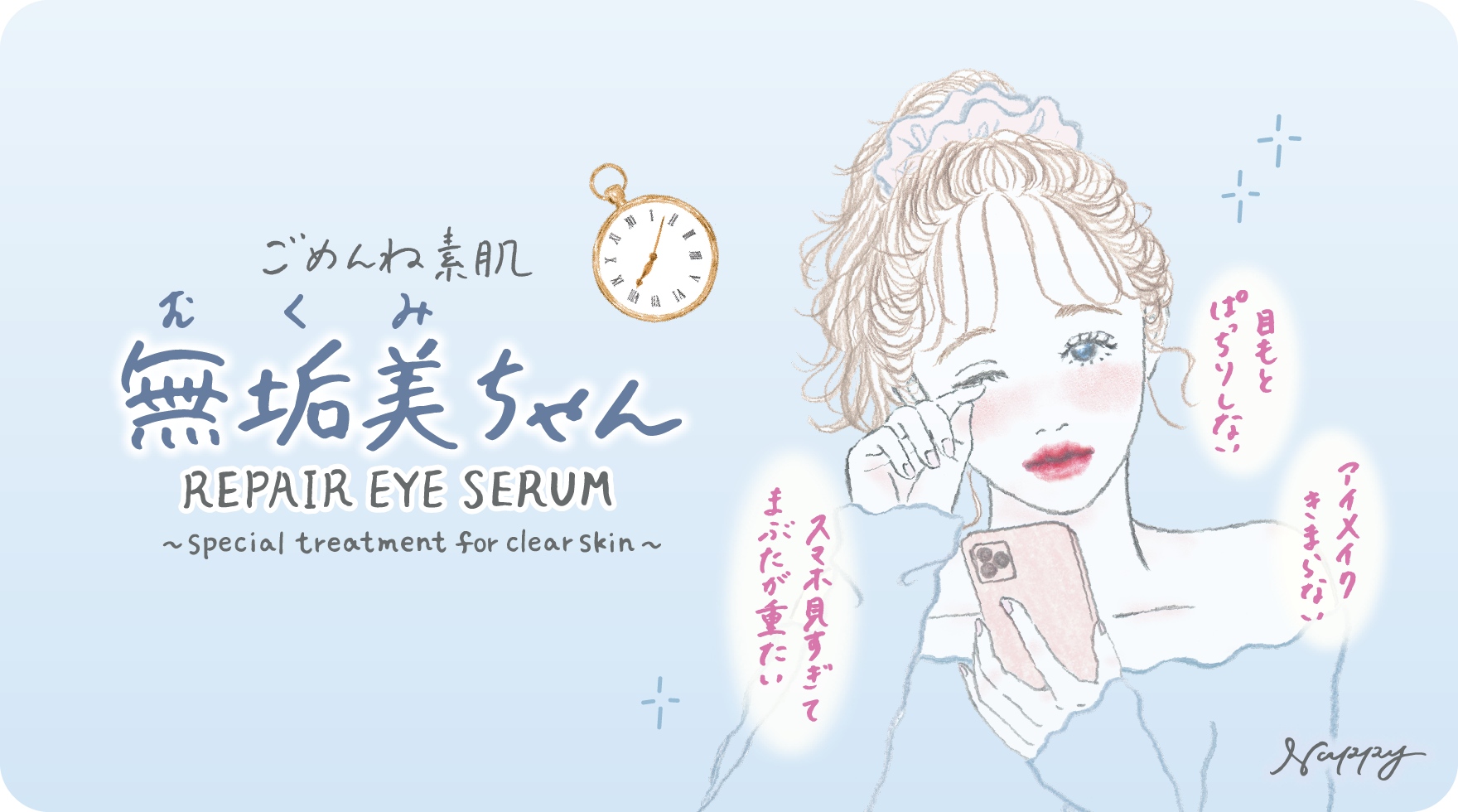 無垢美ちゃんアイセラム