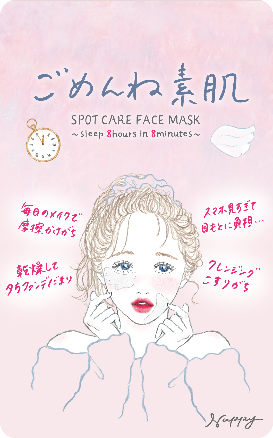 スポットケアマスク