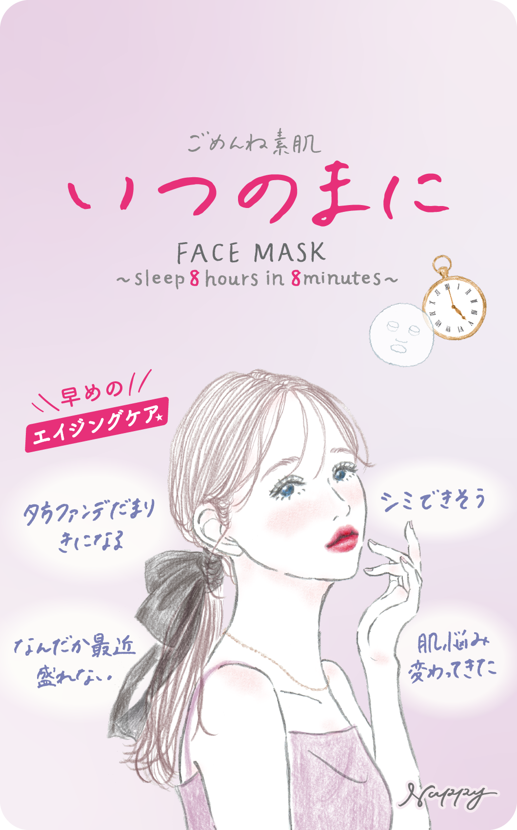 いつのまにマスク