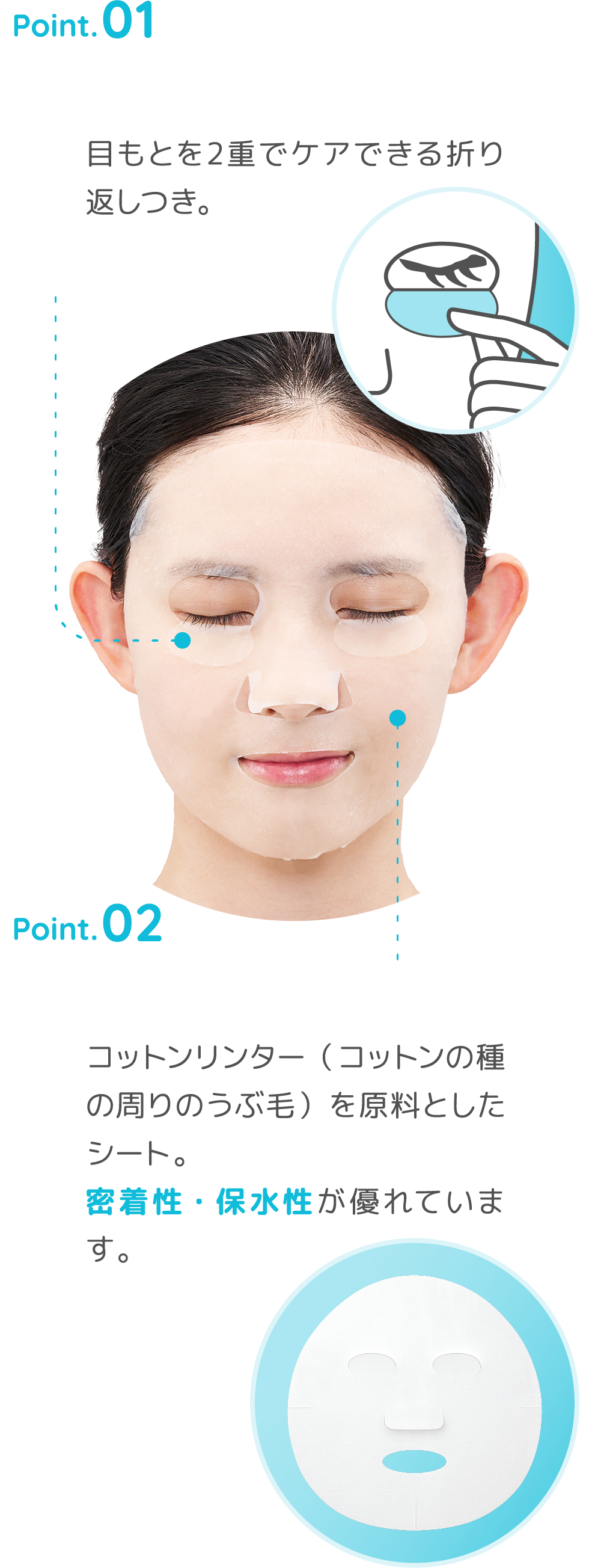 目もともケアできる厚手のベンリーゼ™使用